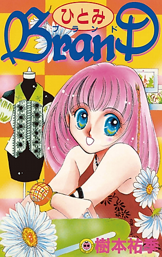 Cover image for Hitomi BRAND