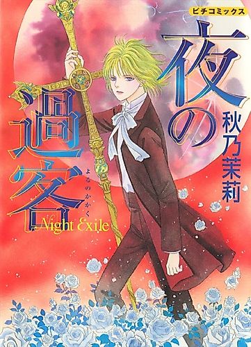 Cover image for Yoru no Kakaku