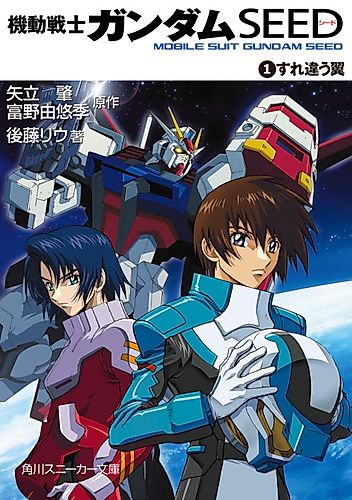 Cover image for Mobile Suit Gundam SEED