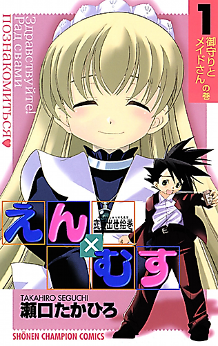 Cover image for Enmusu
