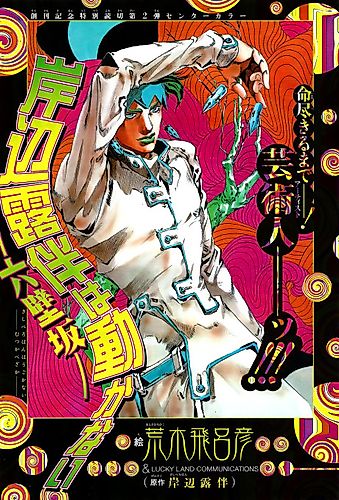 Cover image for Thus Spoke Rohan Kishibe Episode #02: Mutsu-kabe Hill