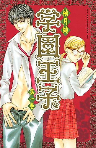 Cover image for Gakuen Prince