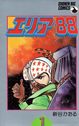 Cover image for Area 88