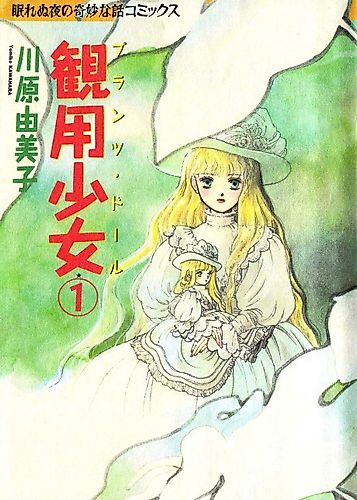 Cover image for Dolls