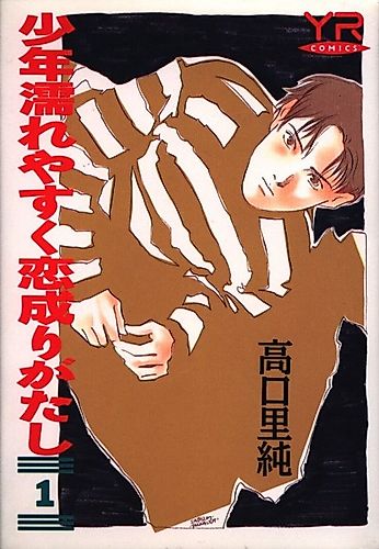 Cover image for Boys get wet easily but the love is not accomplished easily