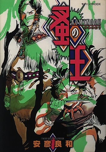 Cover image for The Wolf of Nomi