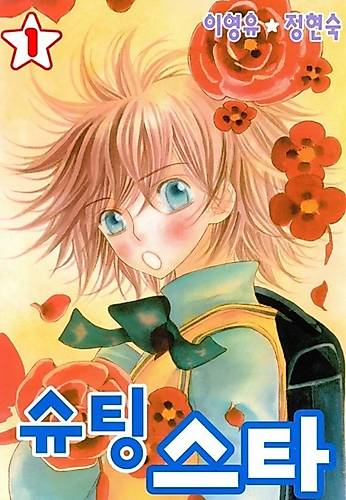Cover image for Shooting Star