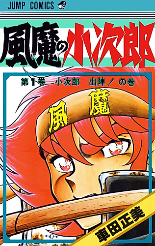 Cover image for Fūma no Kojirō