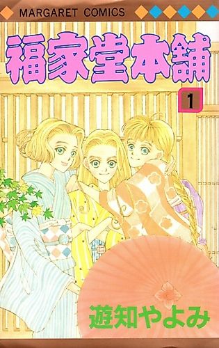 Cover image for Hall Honpo Fuke