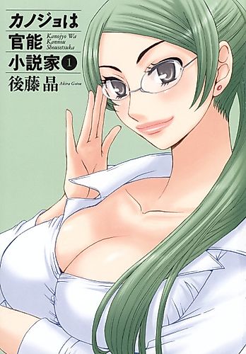 Cover image for Kanojo wa Kanno Shosetsuka