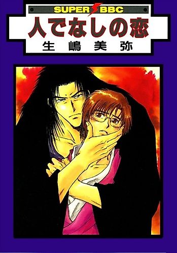 Cover image for Aisareru Hito
