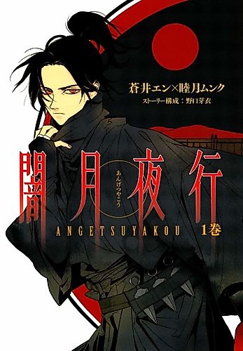 Cover image for Angetsu Yakou