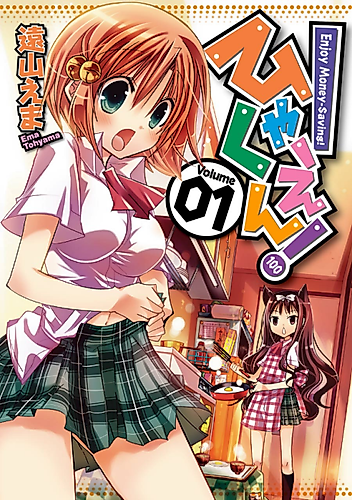 Cover image for A Hundred Yen!