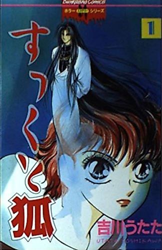 Cover image for Sukkuto Kitsune