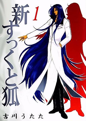 Cover image for Shin Sukkuto Kitsune