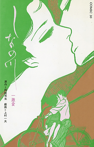 Cover image for Shinano Gawa