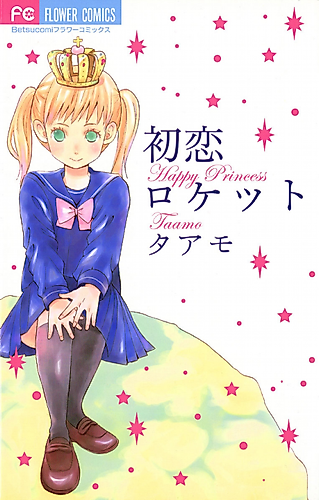 Cover image for First Love Rocket