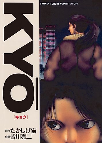 Cover image for Kyo