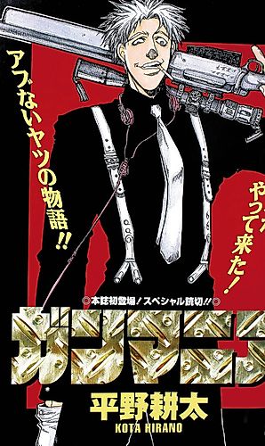Cover image for Gunmania