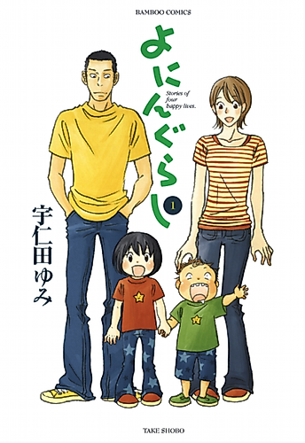 Cover image for Yonin Gurashi