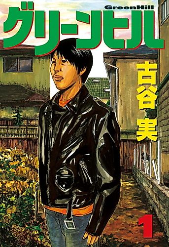 Cover image for Green Hill