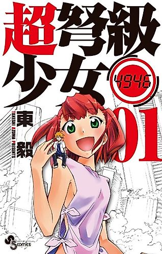 Cover image for Super-Dreadnought Girl 4946