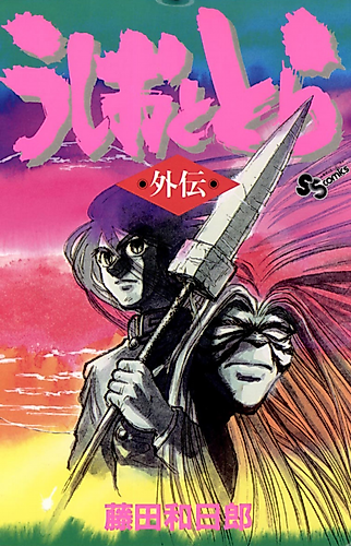 Cover image for Ushio & Tora Gaiden