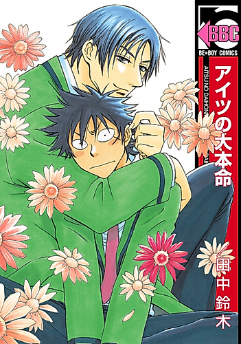 Cover image for His Favorite