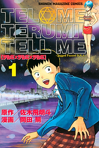 Cover image for Telome Terumi Tell Me