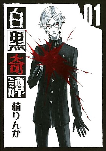 Cover image for Shirokuro Kitan