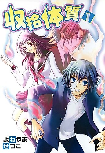 Cover image for Shuushuu Taishitsu