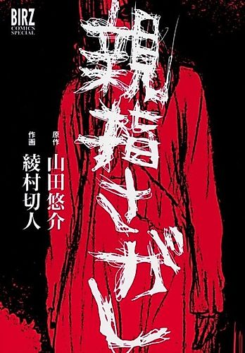 Cover image for Hunt For the Thumb