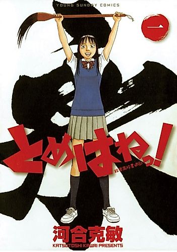 Cover image for Tomehane! Suzuri Kōkō Shodōbu