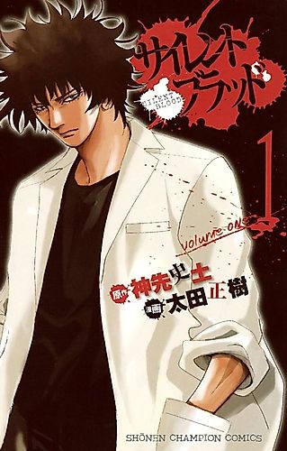 Cover image for Silent Blood