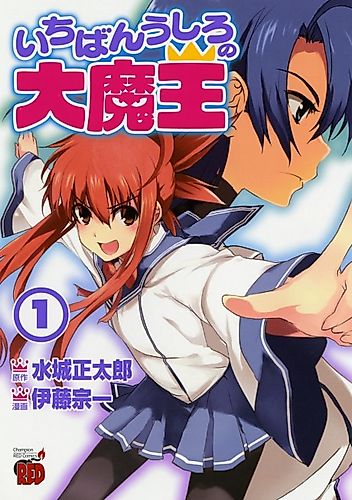 Cover image for Demon King Daimaou