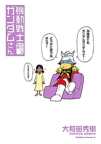 Cover image for Kidō Senshi Gundam-san