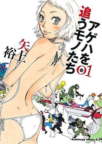Cover image for Ageha o Ou Monotachi