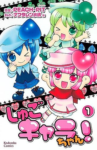 Cover image for Shugo Chara Chan!