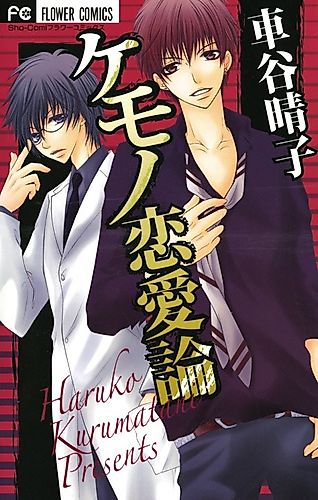 Cover image for Kemono Renai Ron