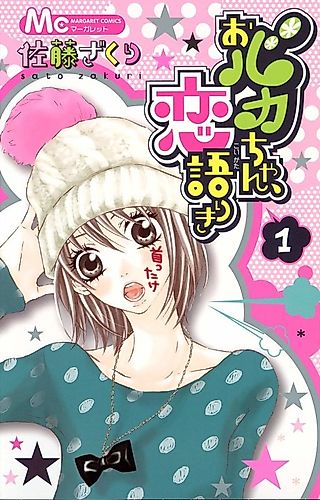 Cover image for Obakachan, Koikatariki