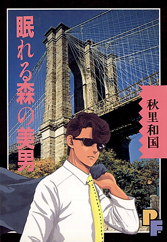 Cover image for Sleeping (Male) Beauty