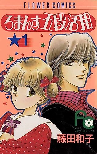Cover image for Four Steps to Romance