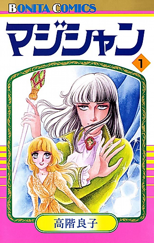 Cover image for Magician (Ryouko TAKASHINA)
