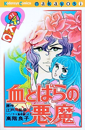 Cover image for Devil of Blood and Roses