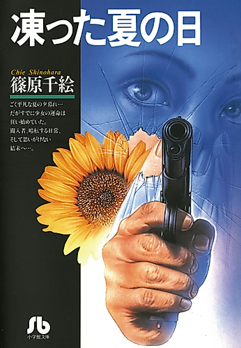Cover image for Frozen Summer Day
