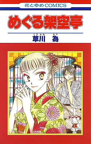 Cover image for The Phantom Guesthouse