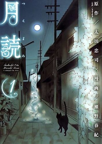 Cover image for Tsukuyomi