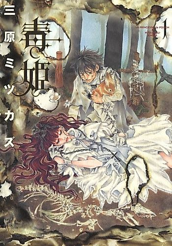 Cover image for La Princesse de poison