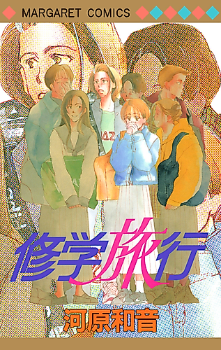 Cover image for Class Trip