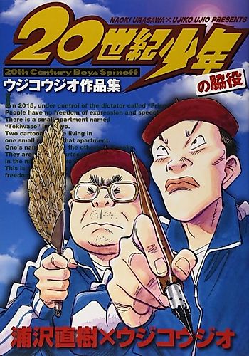 Cover image for 20th Century Boys Spinoff